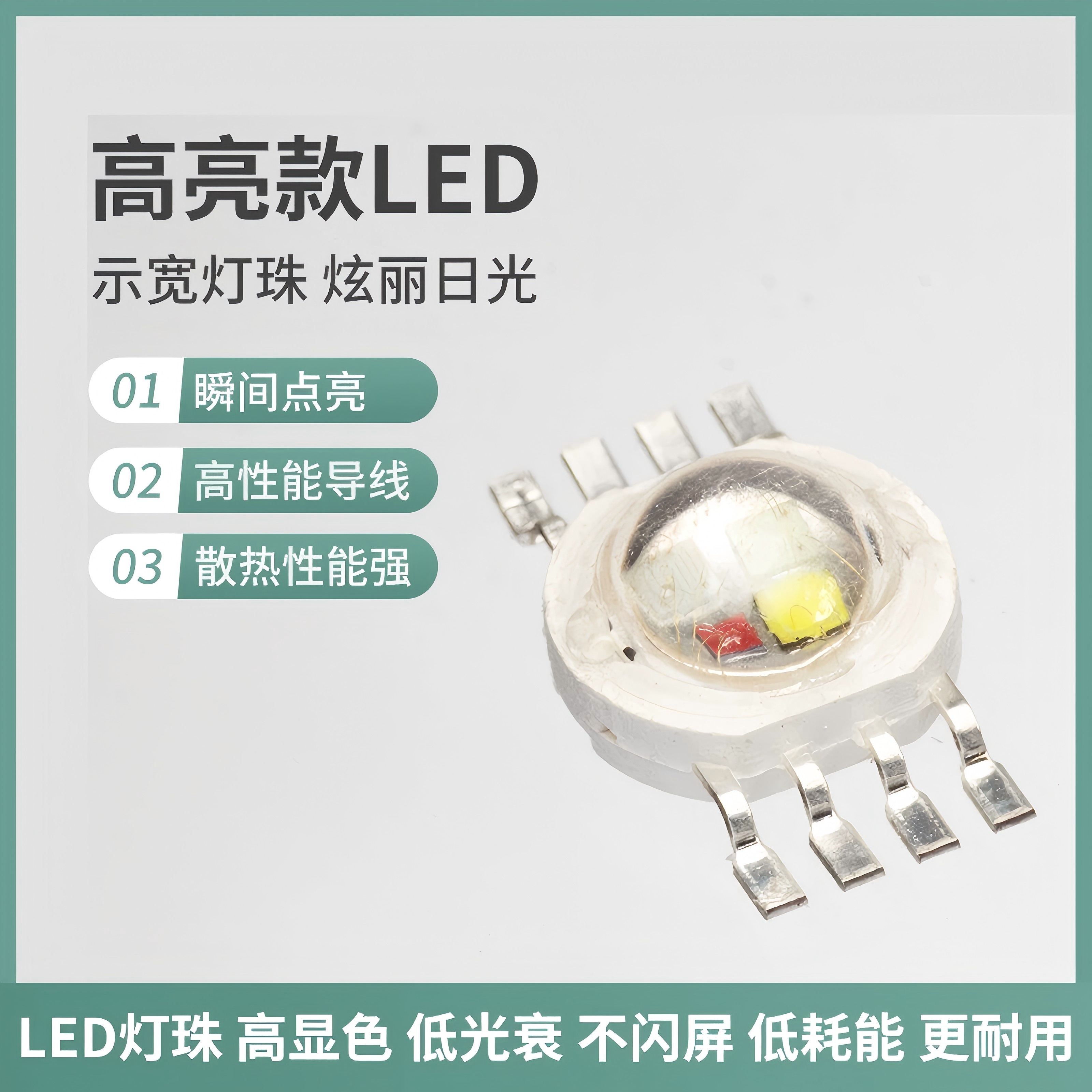 东莞LED灯珠